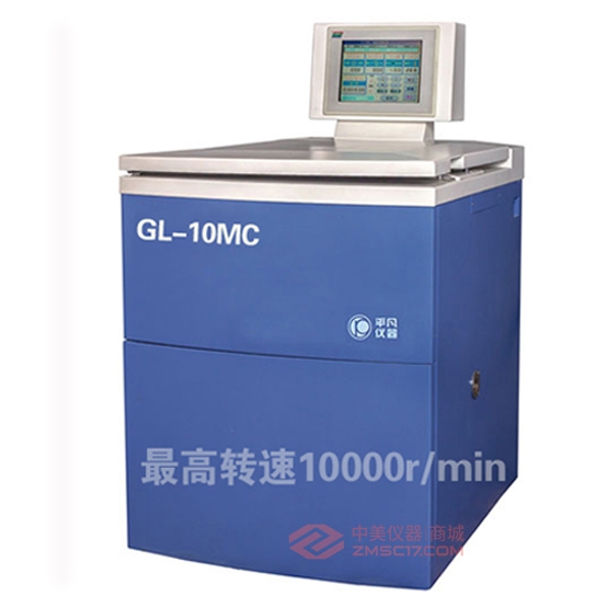 平凡  GL-10M/GL-10MC 高速冷冻离心机 角转子