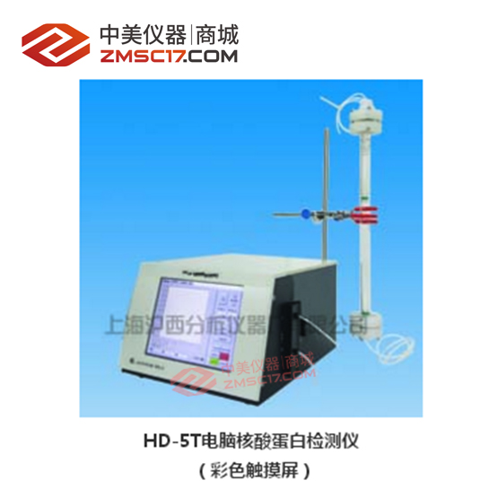 上海沪西/百仙  HD-4T/5T/7T/8T核酸蛋白/紫外检测仪