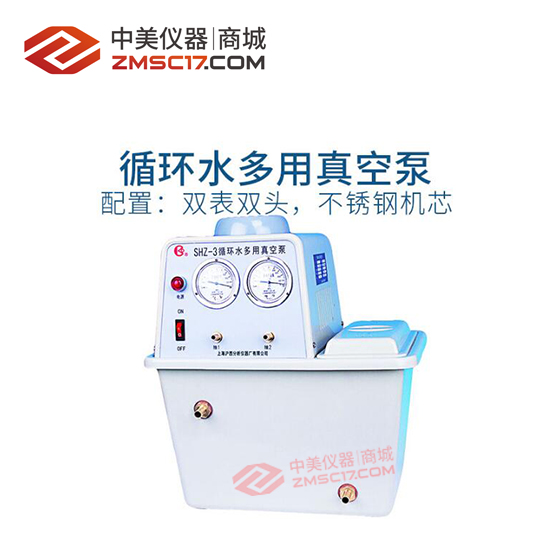 上海沪西/百仙 SHZ-3循环水多用真空泵