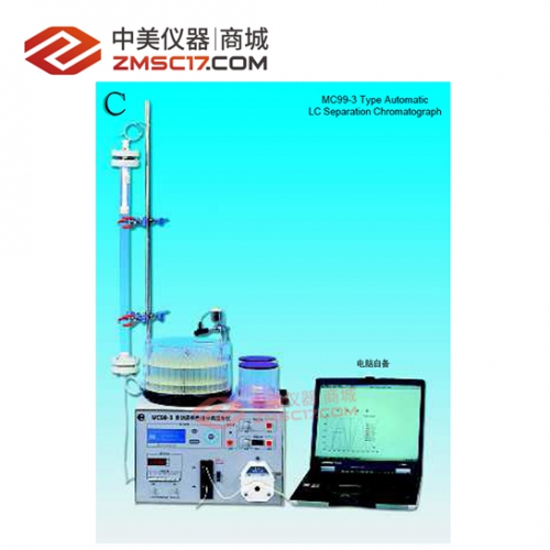 上海沪西/百仙  MC99系列自动核酸蛋白分离层析仪（组合式）/自动液相色谱分离层析仪（组合式）