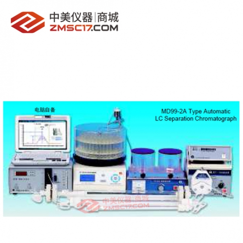上海沪西/百仙 MD99系列自动液相色谱分离层析仪（电脑数据采集）