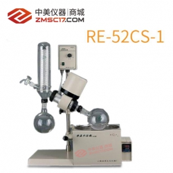 上海亚荣/金叶牌 RE-52CS系列旋转蒸发仪 0.5-2升