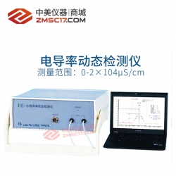 上海沪西/百仙  HD-B/ HD-AB/HDB-AB电导率动态检测仪