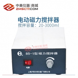 上海沪西/百仙 85-1/90系列小型迷你实验室调速电动磁力搅拌器/搅拌机
