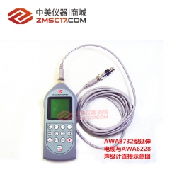爱华 AWA8732-5M 10M 声级计延长线缆 5米 10米 20米 可定制
