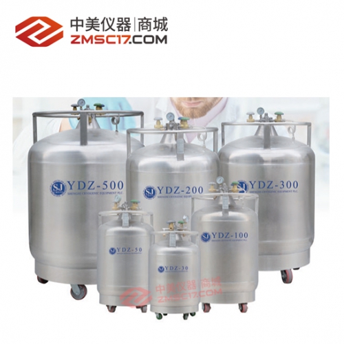 海盛杰 YDZ-30E/50E/100E/200E/300E/500E液氮补充系列液氮罐
