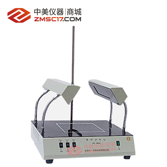 六一 WD-9403A/B/C紫外分析仪
